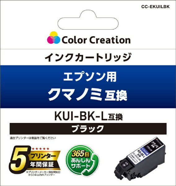 カラークリエーション｜Color Creation CCEKUILBK 互換プリンターインク　エプソン用 ブラック