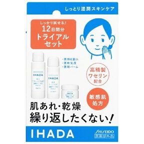 資生堂薬品｜SHISEIDO IHADA(イハダ)薬用スキンケアセット（とてもしっとり） （1個） 〔トライアル〕