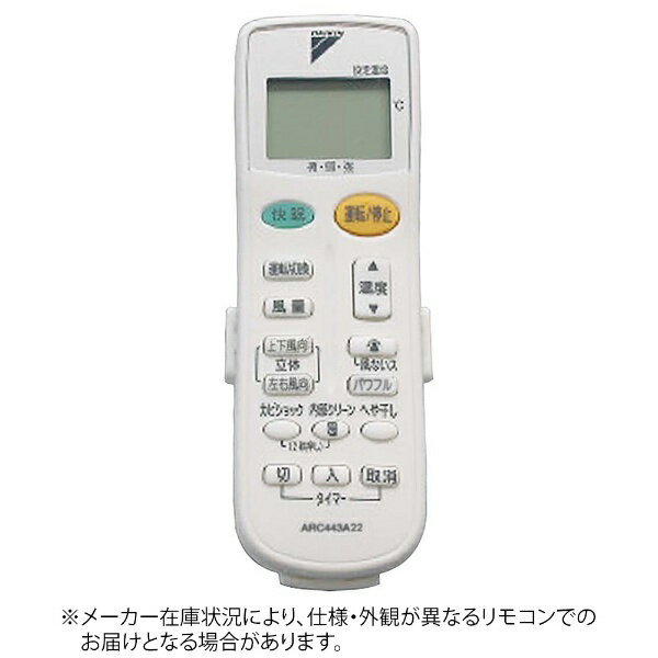 楽天市場】ダイキン エアコン リモコン arc443a22の通販