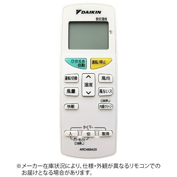 ダイキン｜DAIKIN 純正エアコン用リモコン【部品番号:2099796】 ホワイト ARC469A20 [単4電池×2本(別売)]
