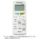 ダイキン｜DAIKIN 純正エアコン用リモコン【部品番号:2048022】 ホワイト ARC469A8 [単4電池×2本(別売)]