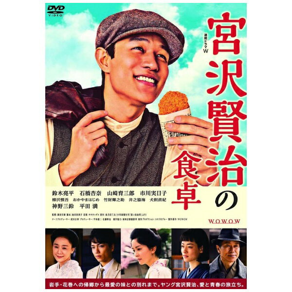 TCエンタテインメント｜TC Entertainment 連続ドラマW 宮沢賢治の食卓 DVD-BOX【DVD】 【代金引換配送不可】