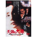 東映ビデオ|Toei video 天国の大罪【DVD】 【代金引換配送不可】