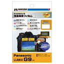 ハクバ｜HAKUBA 液晶保護フィルム MarkII（パナソニック G9専用）DGF2PAG9