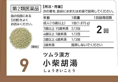 楽天ビック(ビックカメラ×楽天)の【第2類医薬品】ツムラ漢方小柴胡湯エキス顆粒（20包）ツムラ｜tsumura｜アングル2