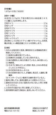 【第2類医薬品】ツムラ漢方小柴胡湯エキス顆粒（20包）【rb_pcp】ツムラ｜tsumura