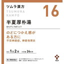 【第2類医薬品】ツムラ漢方半夏厚朴湯エキス顆粒（48包）【wtmedi】ツムラ｜tsumura