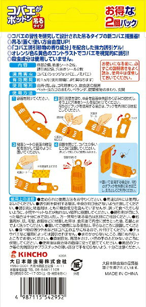 コバエがポットン 吊るタイプ　2個入KINCHO｜大日本除虫菊