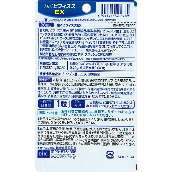 DHC｜ディーエイチシー 20日届くビフィズスEX（20粒）〔栄養補助食品〕 biccamera-11881447 楽天ビック(ビックカメラ×楽天) サンプル画像2