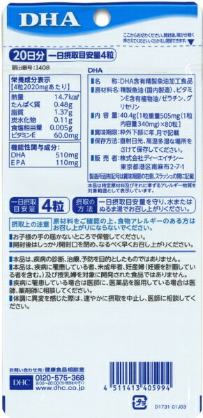 DHC｜ディーエイチシー 20日DHA（80粒）〔栄養補助食品〕 biccamera-11881452 楽天ビック(ビックカメラ×楽天) サンプル画像2