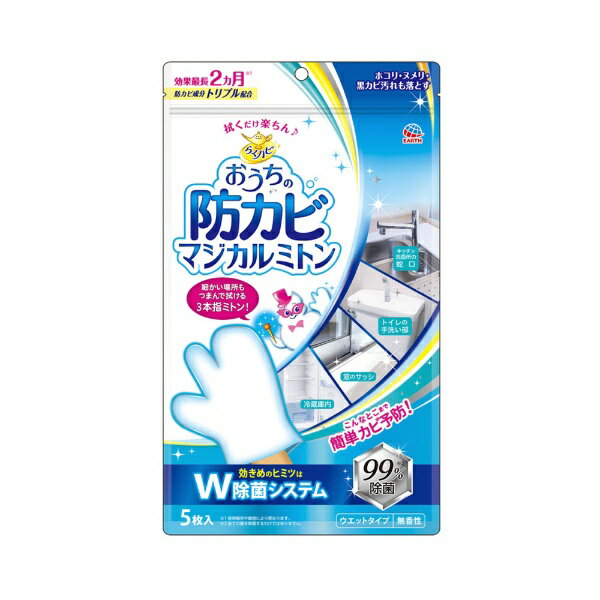 アース製薬｜Earth らくハピ おうちの防カビマジカルミトン（5枚）〔洗濯槽クリーナー〕