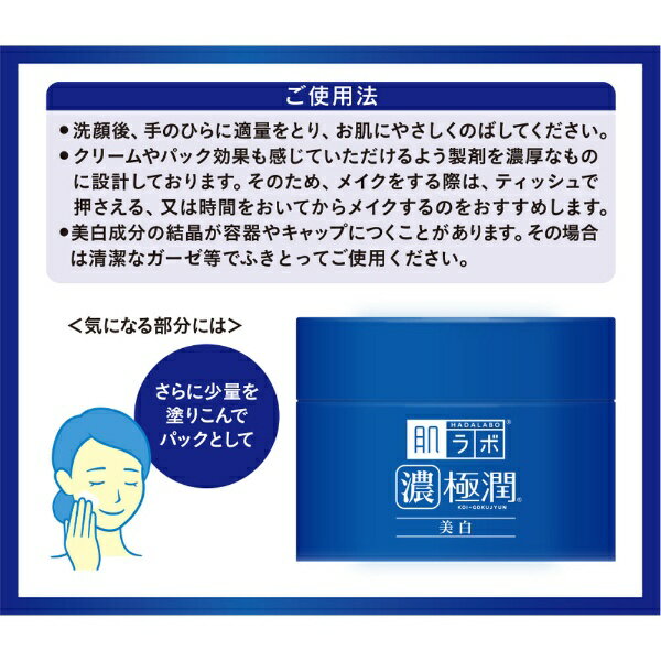 肌ラボ 極潤 美白パーフェクトゲル 本体100g&つめかえ80g おまけつき