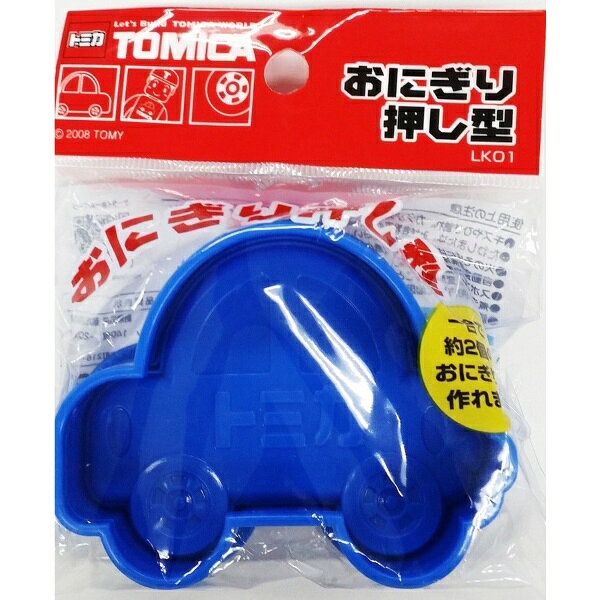 フタ付きなので簡単に、ギュッと抑えるだけでかわいい車形のおにぎりができちゃう！