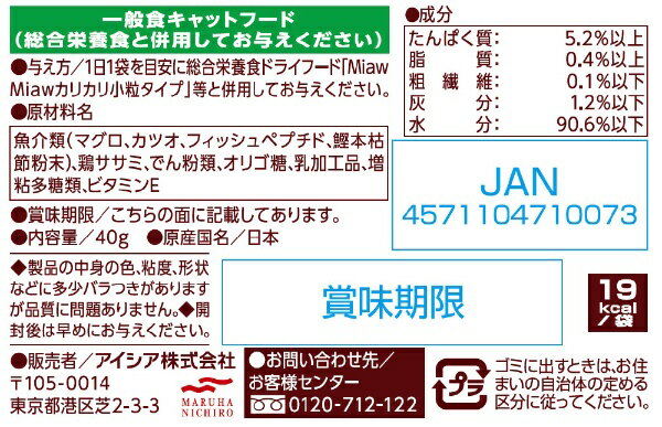 アイシア｜AIXIA MiawMiaw クリーミー 本枯れ節風味 40g