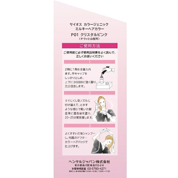 シュワルツコフヘンケル|Henkel Japa...の紹介画像3