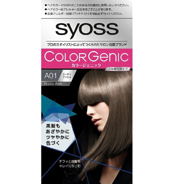 シュワルツコフヘンケル｜Henkel Japan syoss（サイオス）カラージェニック ミルキーヘアカラー A01 ヌーディアッシュ 1剤50g+2剤100ml+アフターカラーパック15g A01 ヌーディアッシュ