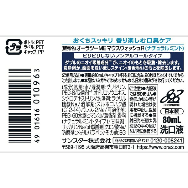 サンスター｜SUNSTAR マウスウォッシュ ステインクリア ナチュラルミント 80ml
