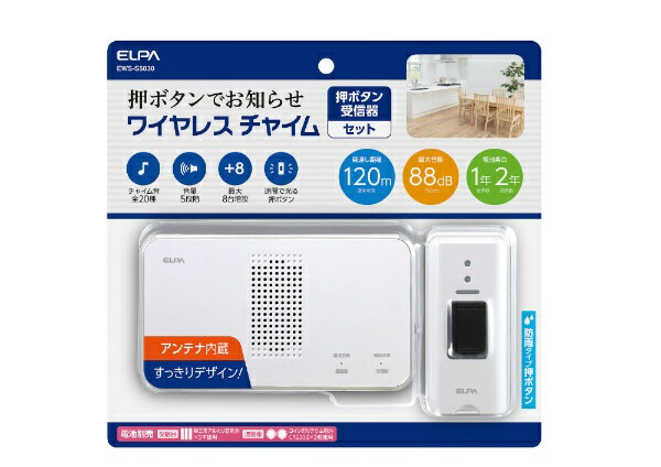 ELPA｜エルパ [ワイヤレスチャイム]受信器＋押ボタン送信