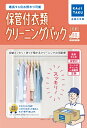 コートもダウンもキレイに洗って長期間預かります■最長9か月間保管サービス　期間は最長9ヶ月。　適切な温度・湿度を管理した専用ルームで保管します。■らくらく宅配　玄関から出せてお好きな時間にお届け！■仕上がり満足保証！　仕上げにご満足いただけなかった場合はもう一度やり直します。　※本サービスの利用規約、保証規定に従っての ご対応となります。■クリーニング＋保管10点パックなら1着1320円（税込）※全アイテム一律価格 ※本商品が対象となるクーポンは、その期間終了後、同一内容でのクーポンが継続発行される場合がございます。