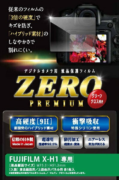 ガラスに匹敵する硬度で傷つきにくい高硬度9Hコーティング処理皮脂・指紋が付きにくい超撥水・撥油処理ベースはしなやかで鮮やかな画面を維持する光学フィルム、薄型化でタッチ性がより向上一定の衝撃吸収性によりフィルムの割れを防止する特殊シリコン層気泡が入りにくく自然に気泡が抜けるエアーレスタイプ