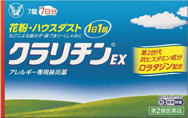 【第2類医薬品】クラリチンEX 7錠★セルフメディケーション税制対象商品大正製薬｜Taisho