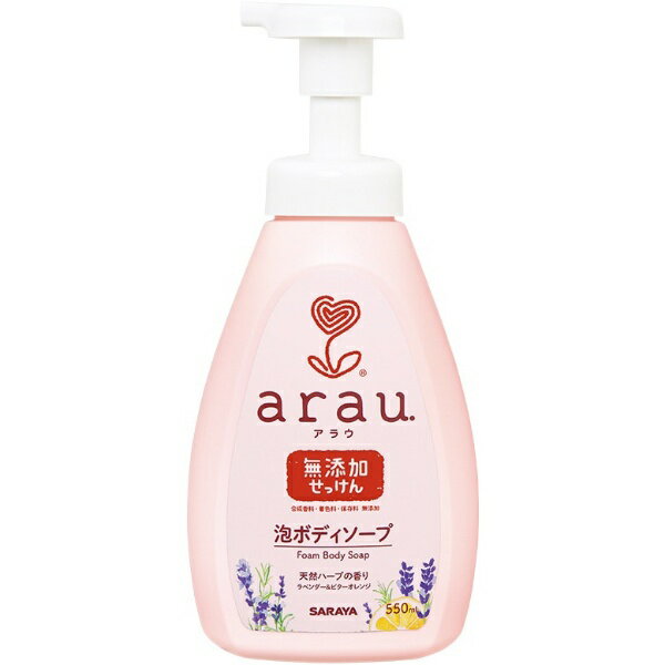 サラヤ｜saraya arau.（アラウ.）泡ボディソープ 本体 550mL ラベンダー＆ビターオレンジの香り【rb_pcp】