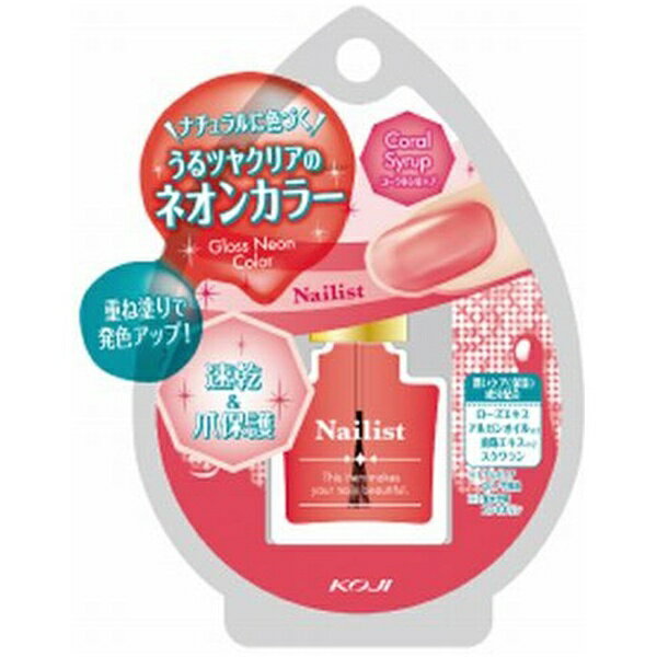 コージー本舗｜KOJI HONPO ネイリスト グロス ネオンカラー コーラルシロップ （10mL） 〔ネイルカラー〕