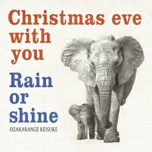 ダイキサウンド｜Daiki sound オオザカレンヂkeisuke/ Christmas　eve　with　you／Rain　or　shine【CD】 【代金引換配送不可】