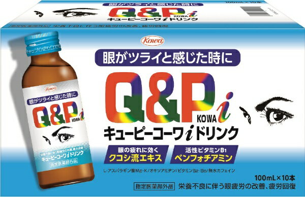 キューピーコーワiドリンク 100ml×10本【栄養ドリンク】【rb_pcp】KOWA｜興和のサムネイル