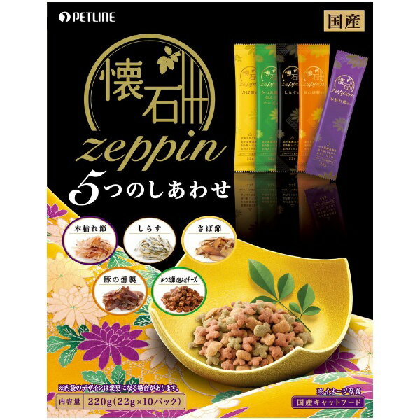 ペットライン｜PETLINE 懐石zeppin 5つのしあわせ 220g