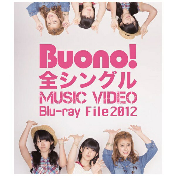 ソニーミュージックマーケティング｜Sony Music Marketing BUONO！/ Buono！ 全シングル MUSIC VIDEO Blu-ray File 2012【ブルーレイ】 【代金引換配送不可】