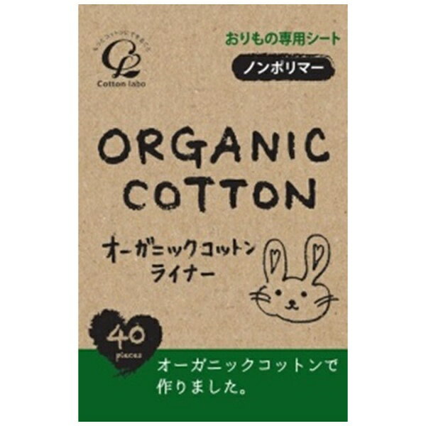 コットンラボ｜Cotton labo オーガニックコットンライナー 40個入【rb_pcp】