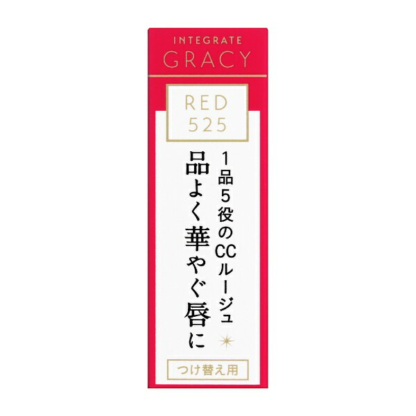 インテグレートグレイシィ 資生堂｜shiseido INTEGRATE GRACY（インテグレート グレイシィ ）エレガンスCCルージュ RD525