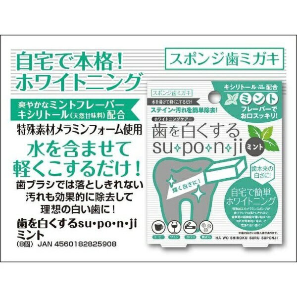 ミュー｜MIU 歯を白くするsu・po・n・ji（スポンジ） スポンジハミガキ ミント 5個...