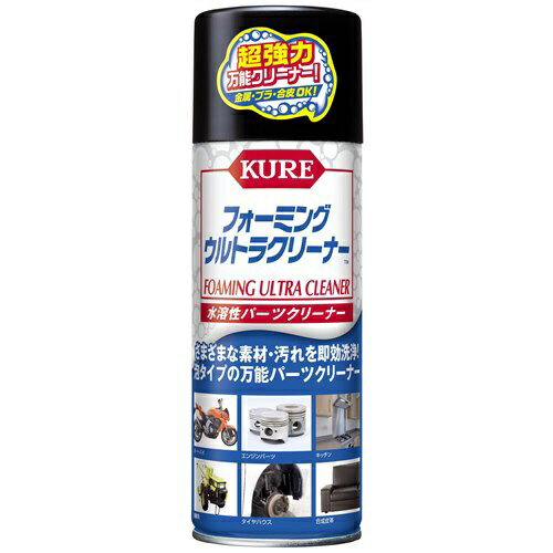 KURE｜呉工業 フォーミングウルトラクリーナー 420ml　3023