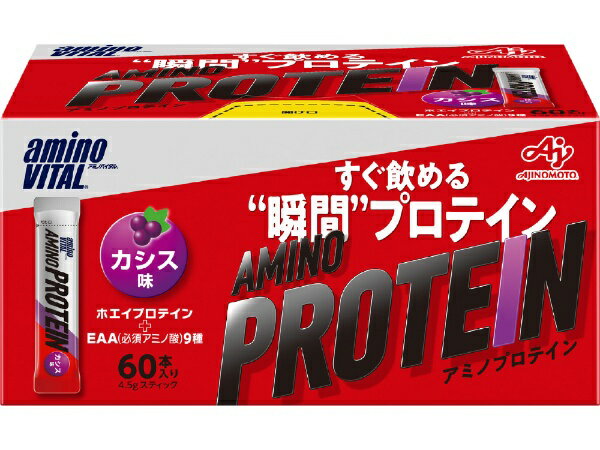 味の素｜AJINOMOTO amino VITAL アミノプロテイン【カシス風味/60本入箱】36JAM83010【パッケージデザインの変更等による返品・交換不可】