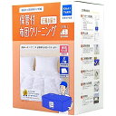 カジタク｜KAJITAKU 宅配クリーニングサービス 「保管付布団クリーニング圧縮お届け3点」