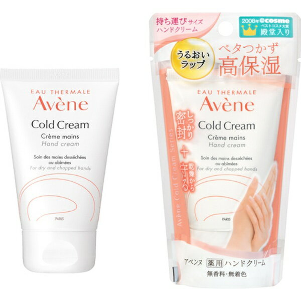 資生堂｜shiseido Avene（アベンヌ）薬用ハンドクリーム　スモールサイズ（51g）