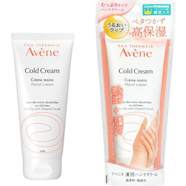 資生堂｜shiseido Avene（アベンヌ） 薬用ハンドクリーム (102g)ラージ 医薬部外品[ハンドクリーム]