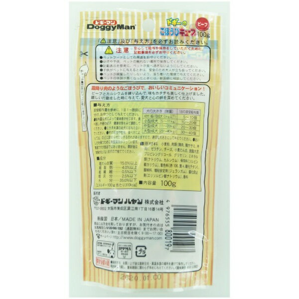 ドギーマン｜DoggyMan ドギーのごほうびキューブ ビーフ 100g 2