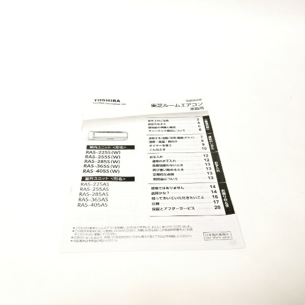 東芝　TOSHIBA 【部品 開封済未使用品】エアコン RAS-405S用 取扱説明書　4308S514