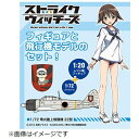 長谷川製作所|Hasegawa 1/20 ストライクウィッチーズ 宮藤芳佳 w/零式艦上戦闘機 22型(1/72) 【代金引換配送不可】