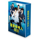 TCエンタテインメント｜TC Entertainment 重要参考人探偵 Blu-ray BOX【ブルーレイ】 【代金引換配送不可】