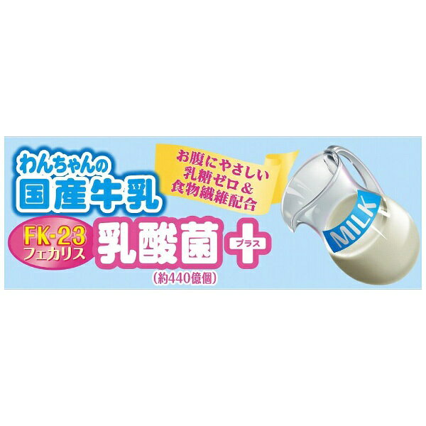 楽天ビック(ビックカメラ×楽天)のドギーマン｜DoggyMan わんちゃんの国産牛乳 乳酸菌プラス 200mL｜アングル3