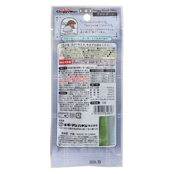 ドギーマン｜DoggyMan ドギースナック バリュー クロロボーン 5本