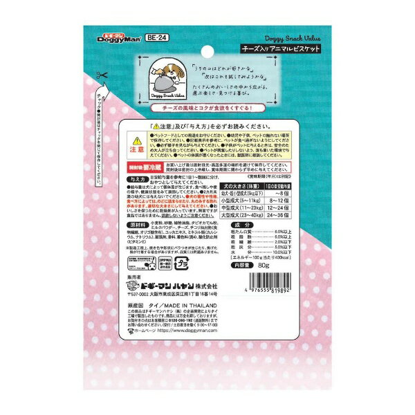 ドギーマン｜DoggyMan ドギースナック バリュー チーズ入りアニマルビスケット 80g