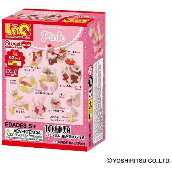 ヨシリツ｜YOSHIRITSU LaQ スイートコレクション ミニ ピンク 2