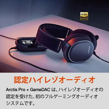 【送料無料】 STEELSERIES Arctis Pro + Game DAC 61453