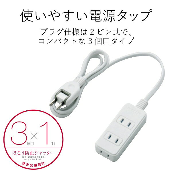 ELECOM エレコム ほこりが入らない シャッター 付 火災防止 安全 電源タップ 3個口 1m L字プラグ ホワイト白 ホワ biccamera-12039479 楽天ビック(ビックカメラ×楽天) サンプル画像2