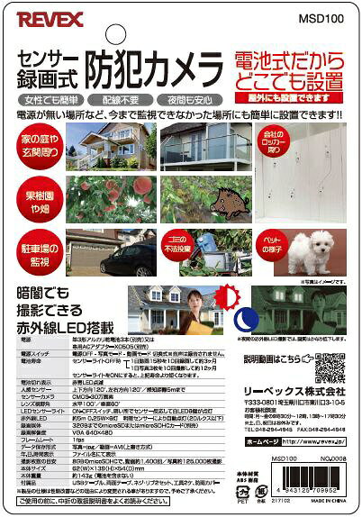 リーベックス REVEX センサー録画式防犯カメラ MSD100 biccamera-12040577 楽天ビック(ビックカメラ×楽天) サンプル画像2